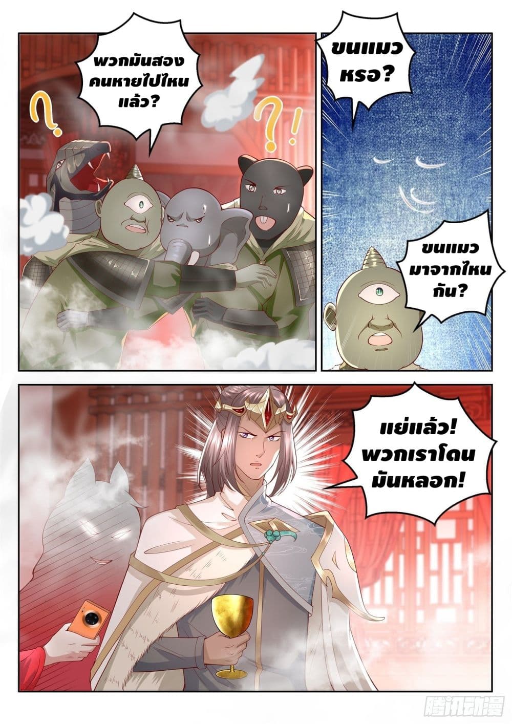 Who said I was the Master page 11