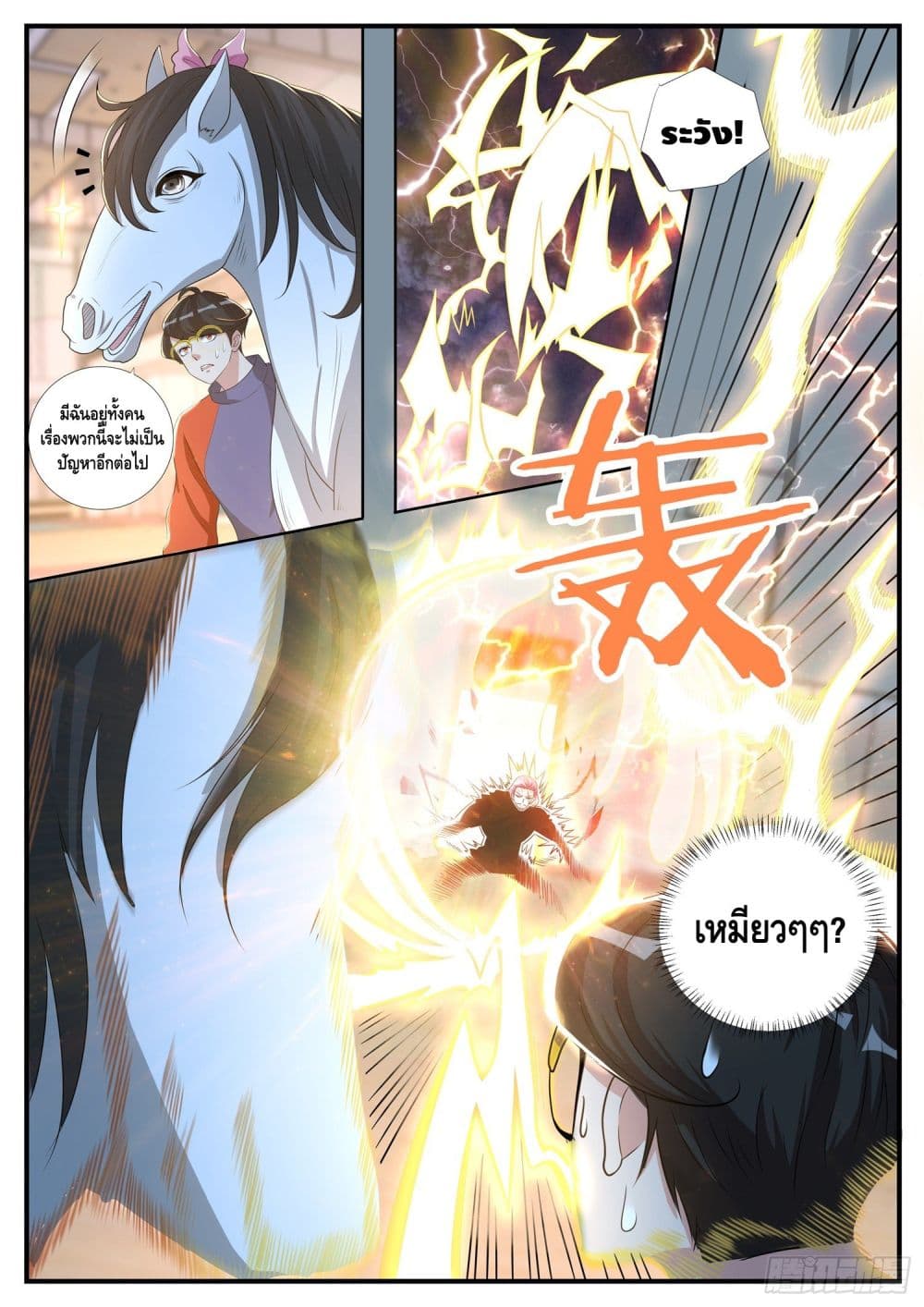 Who said I was the Master page 14