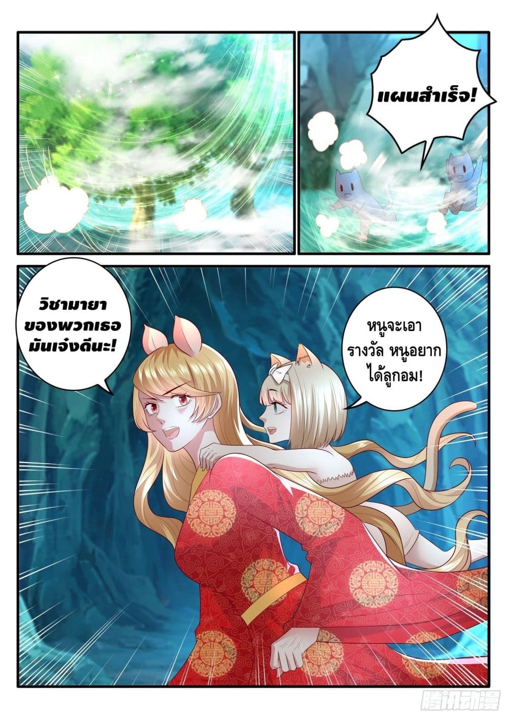 Who said I was the Master page 4