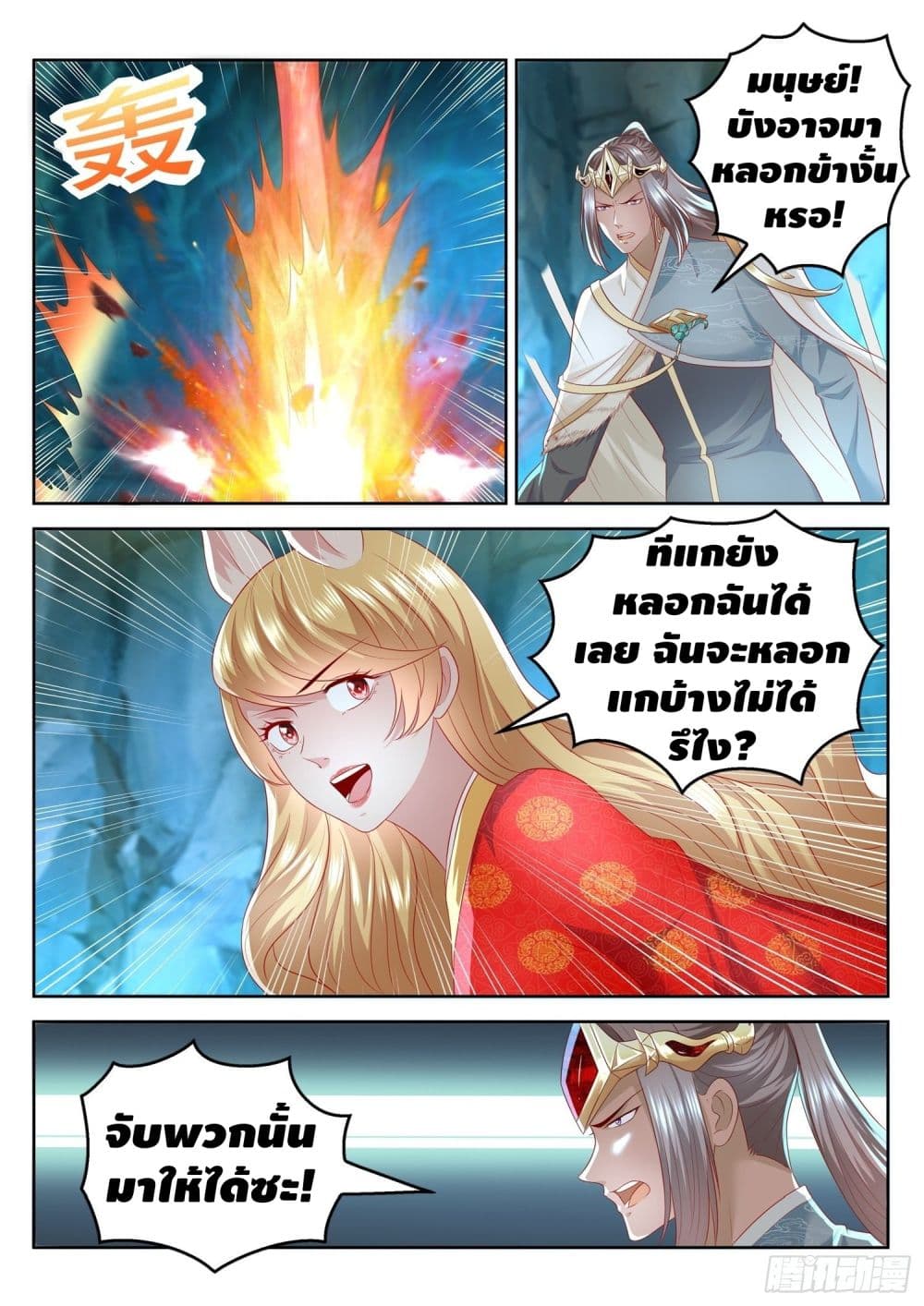 Who said I was the Master page 5