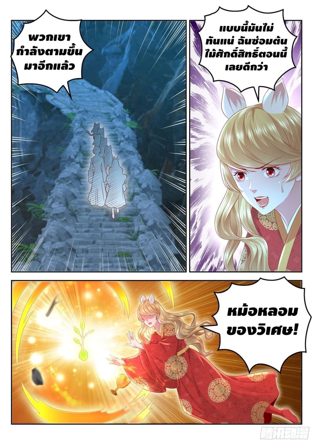 Who said I was the Master page 7