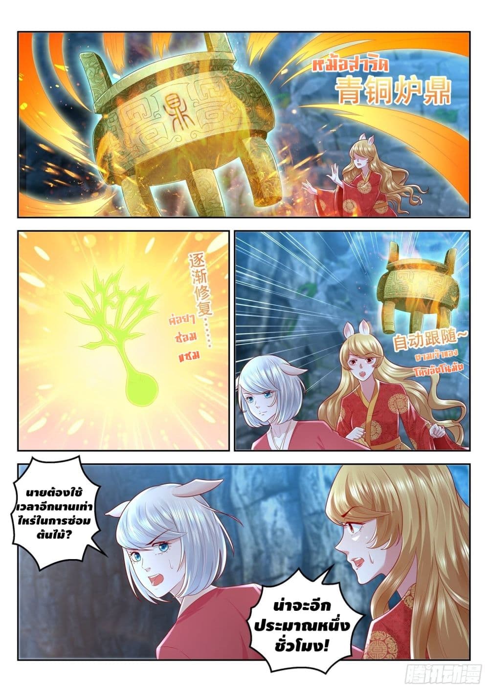 Who said I was the Master page 8