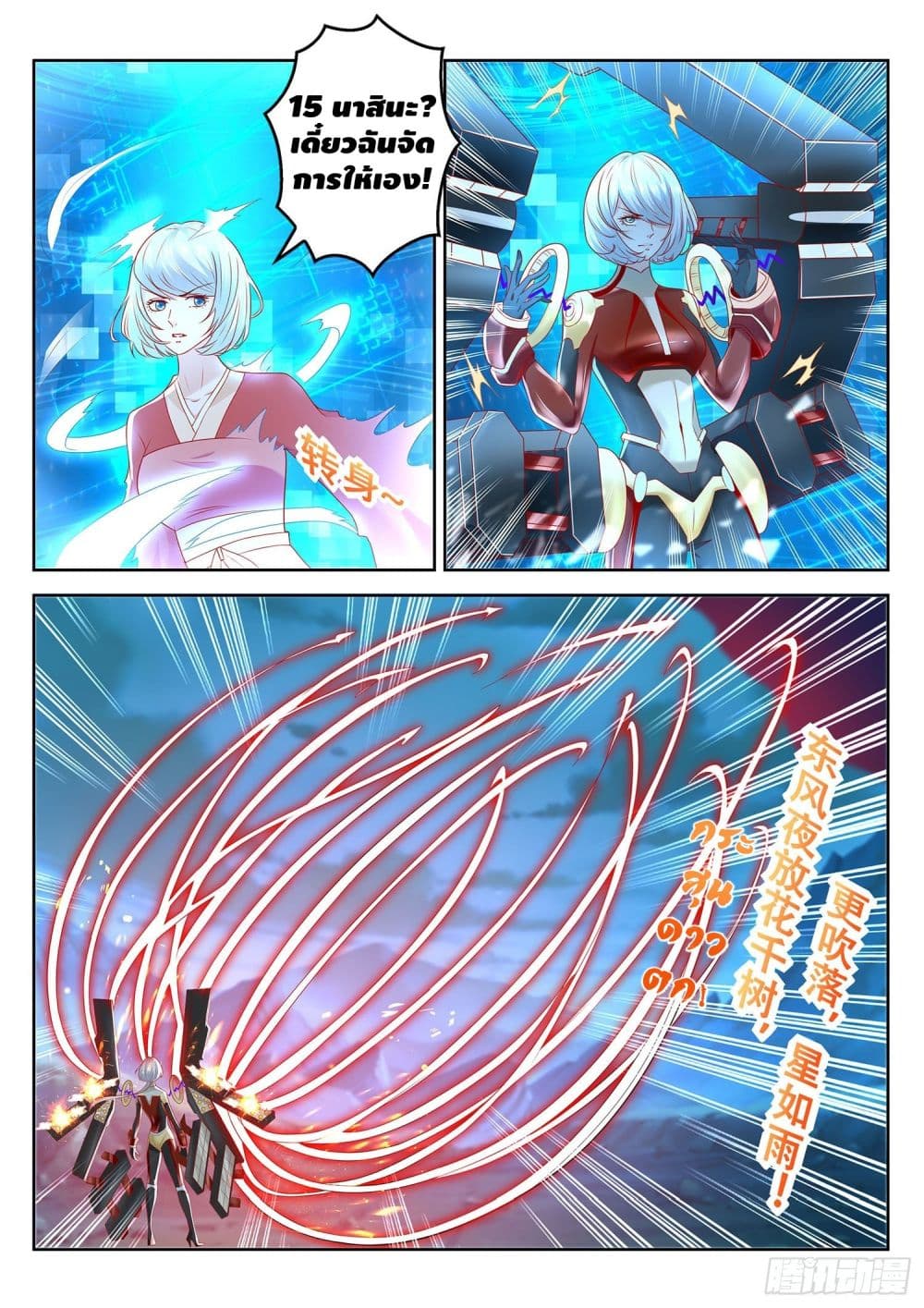 Who said I was the Master page 4