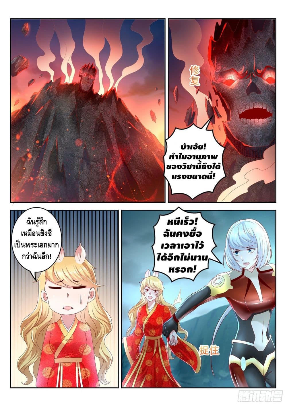 Who said I was the Master page 6