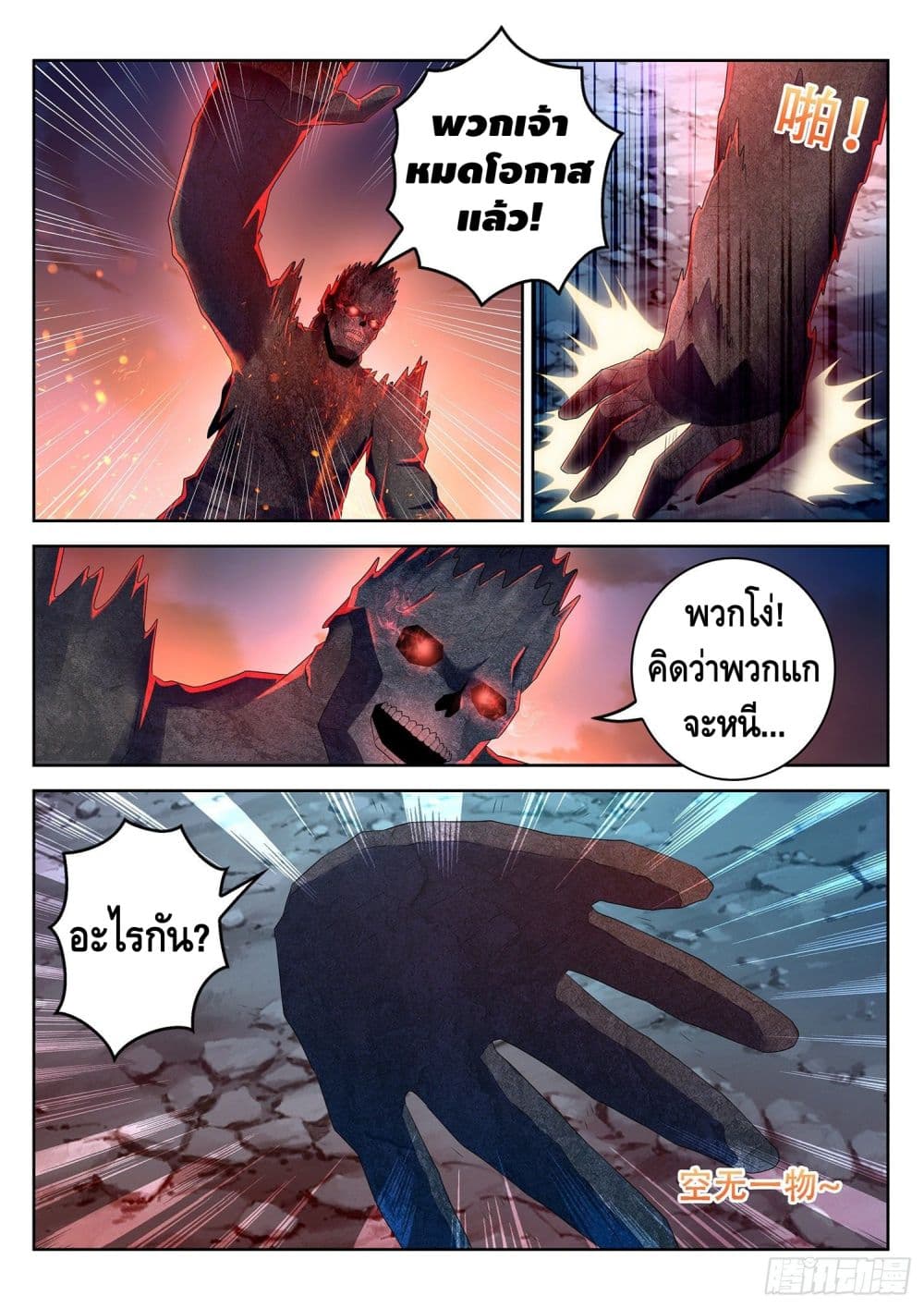 Who said I was the Master page 8