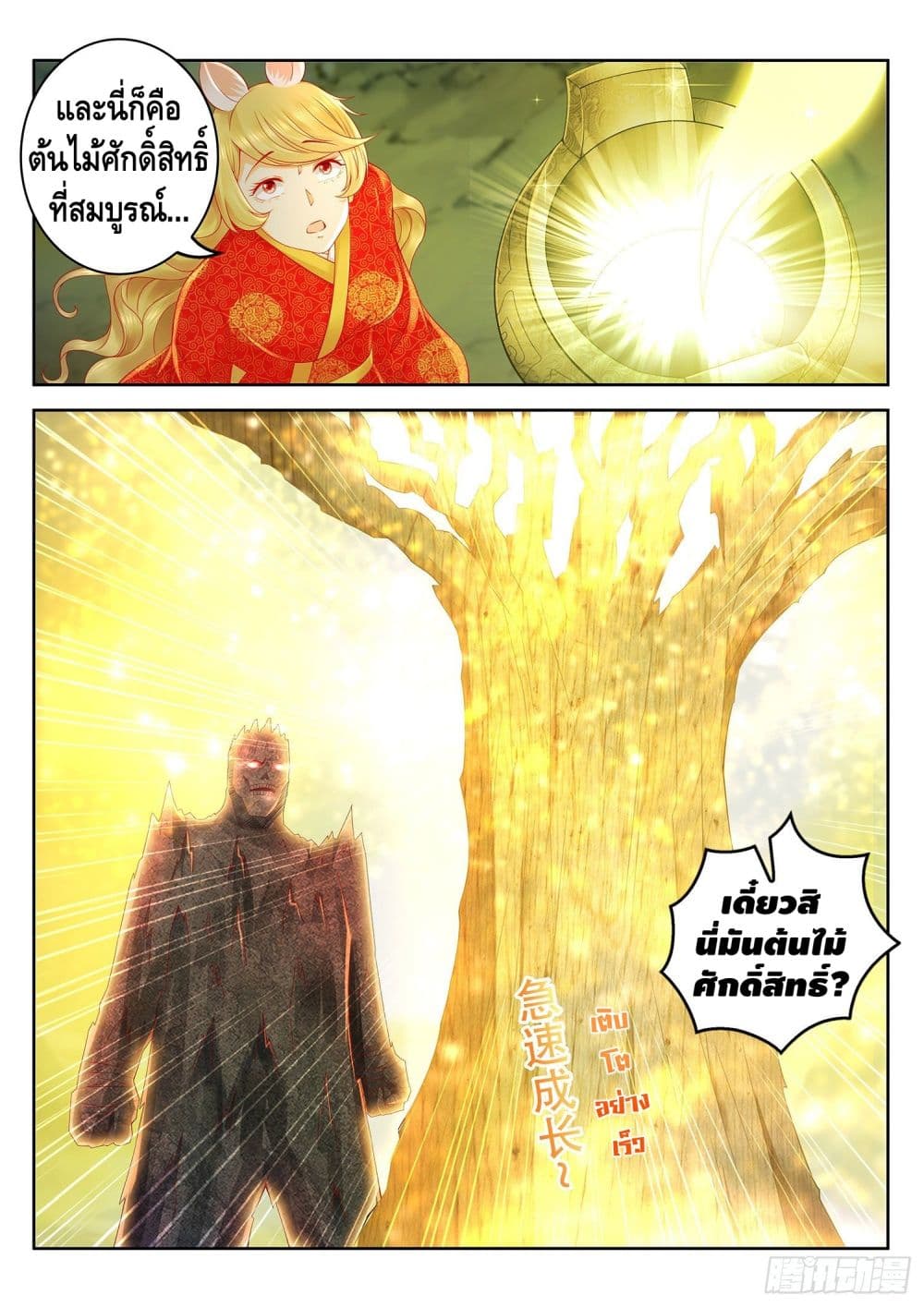 Who said I was the Master page 14