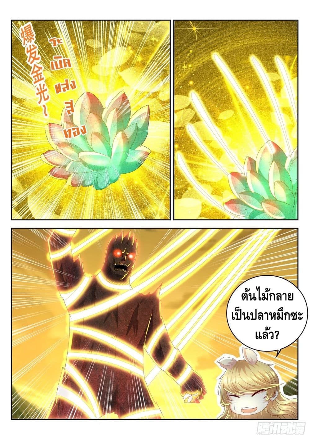 Who said I was the Master page 4