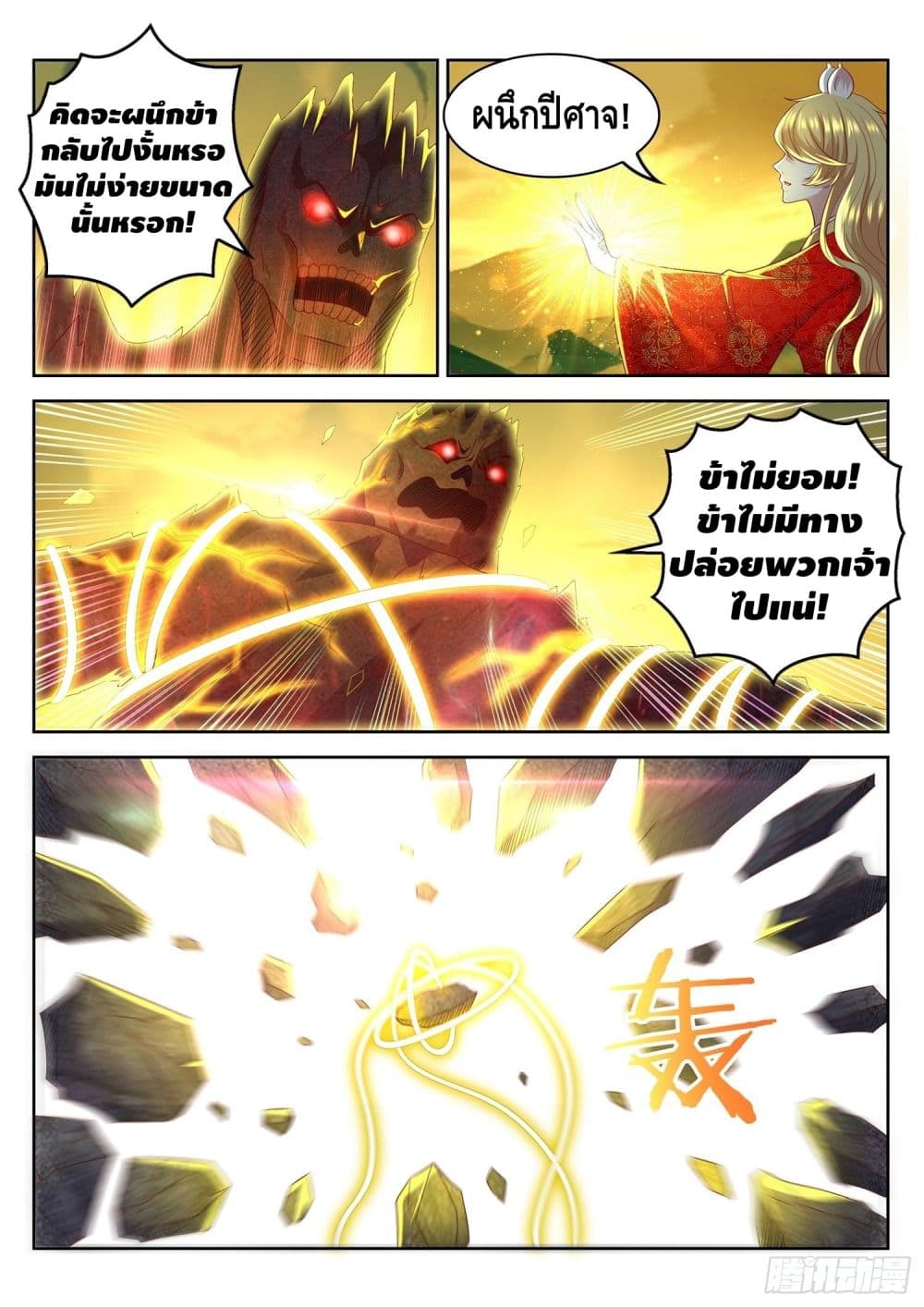 Who said I was the Master page 5