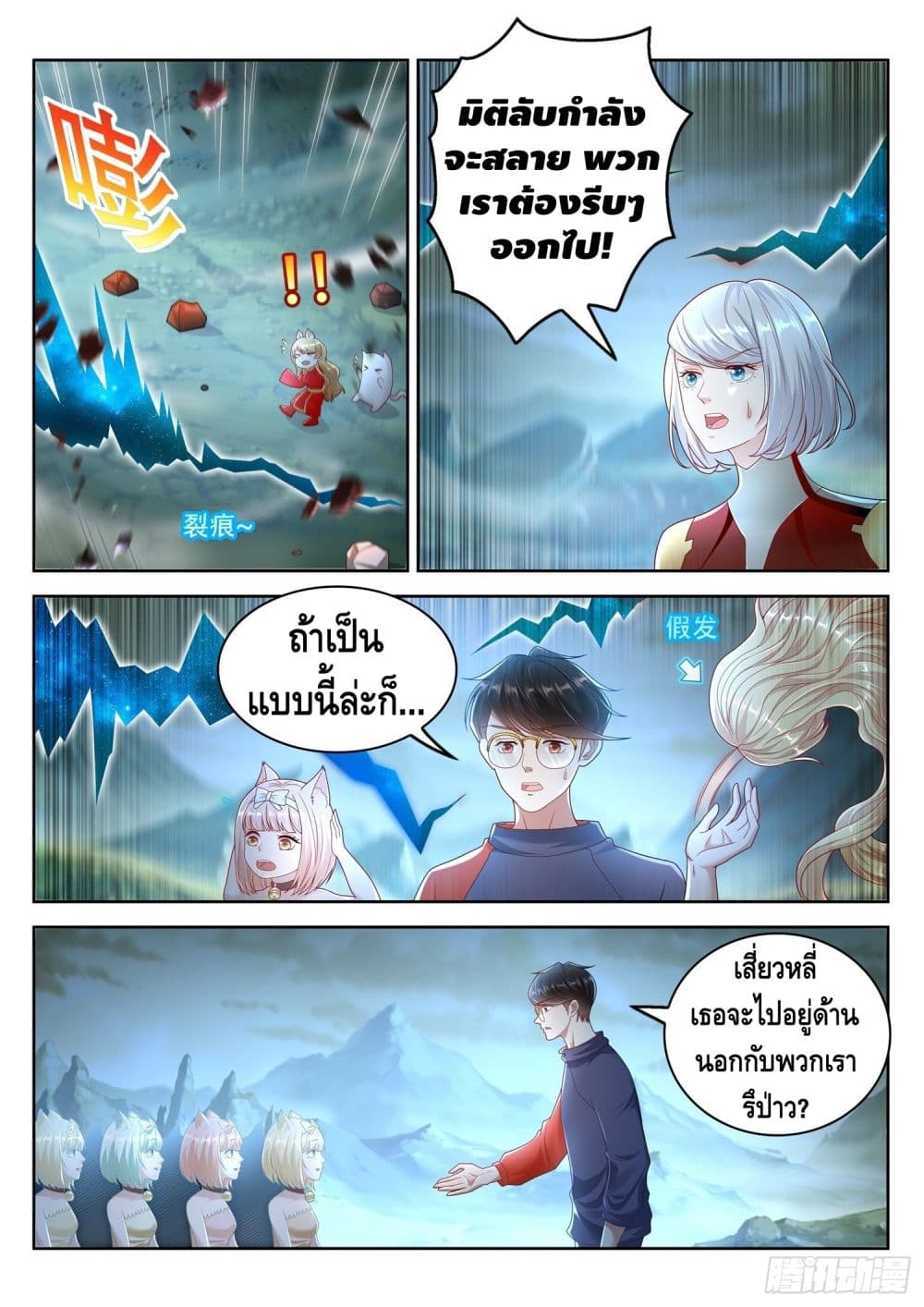 Who said I was the Master page 7