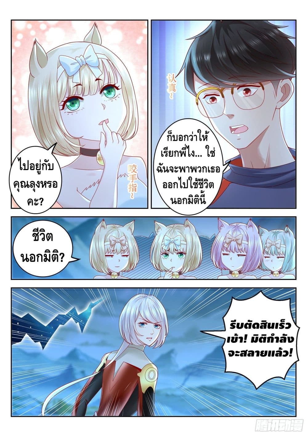 Who said I was the Master page 8