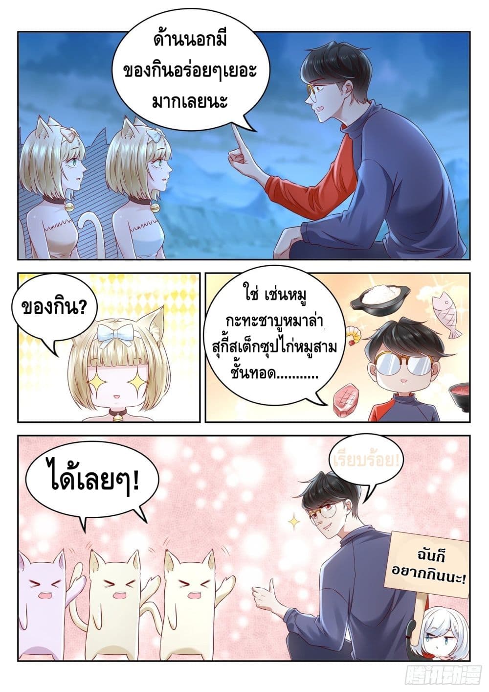 Who said I was the Master page 9