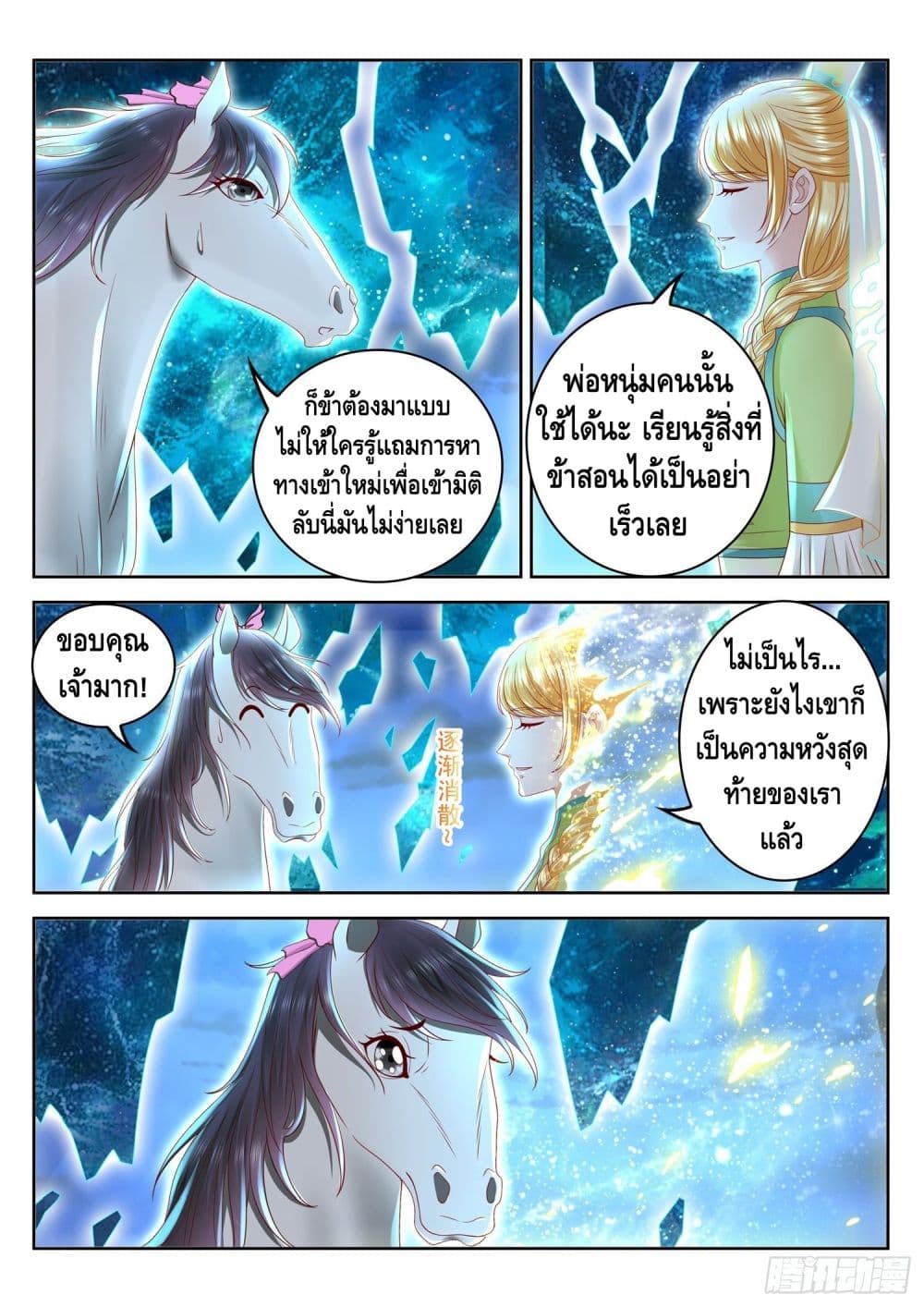 Who said I was the Master page 13