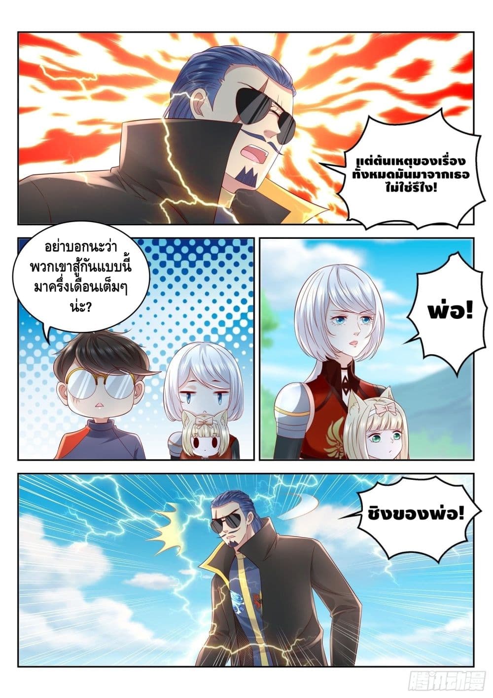 Who said I was the Master page 4