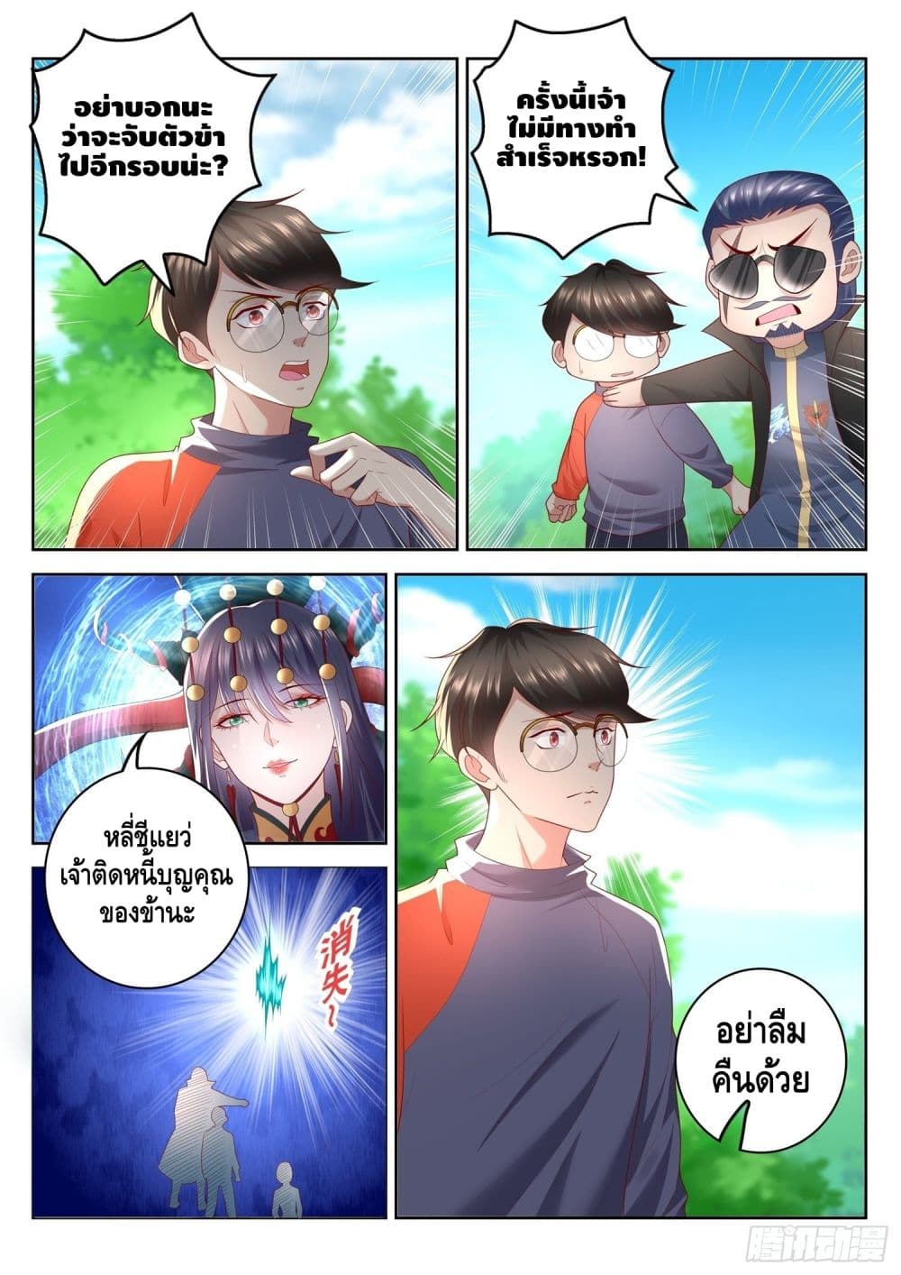 Who said I was the Master page 14