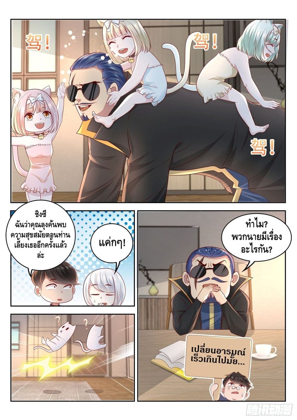 Who said I was the Master page 3