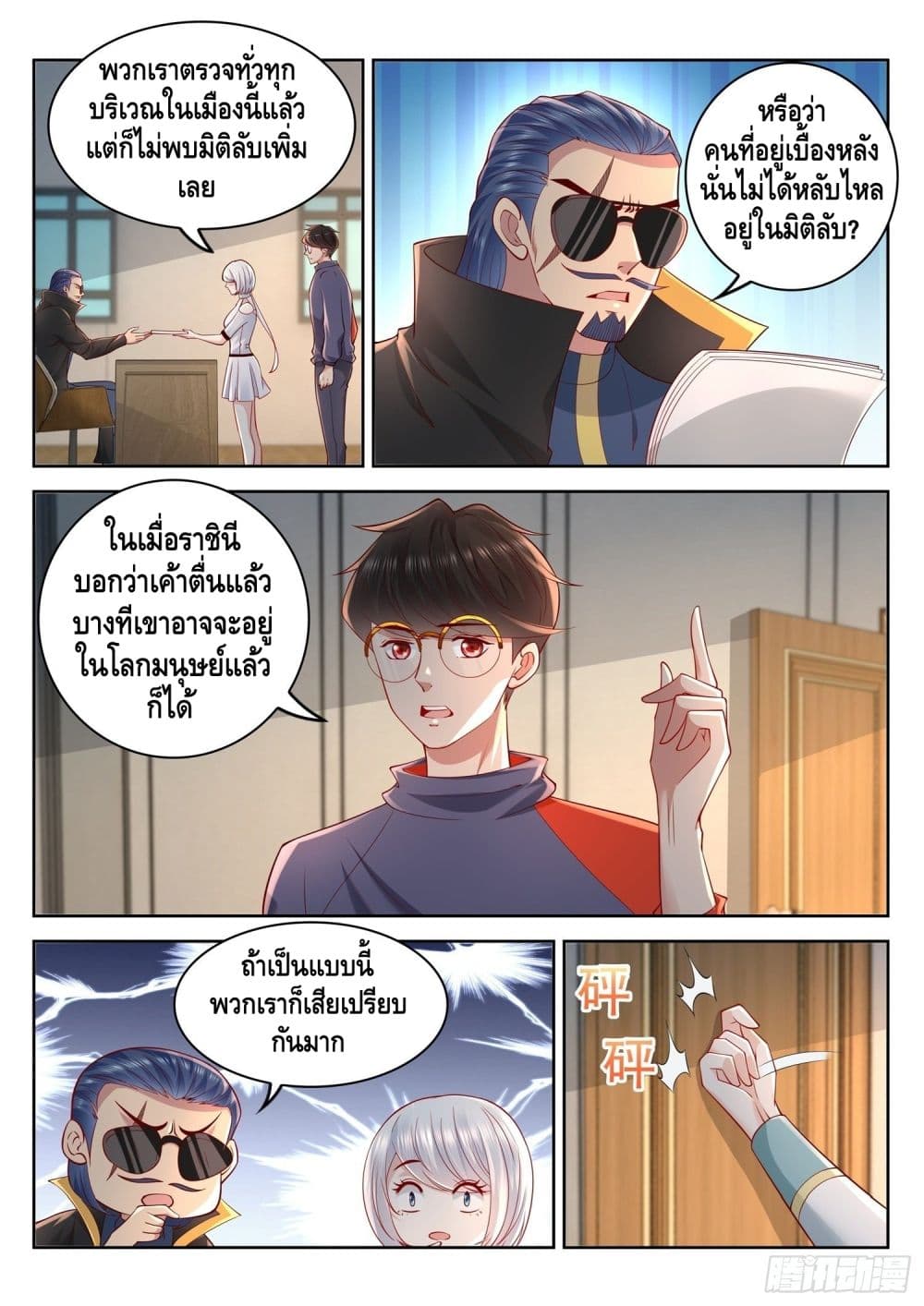Who said I was the Master page 4