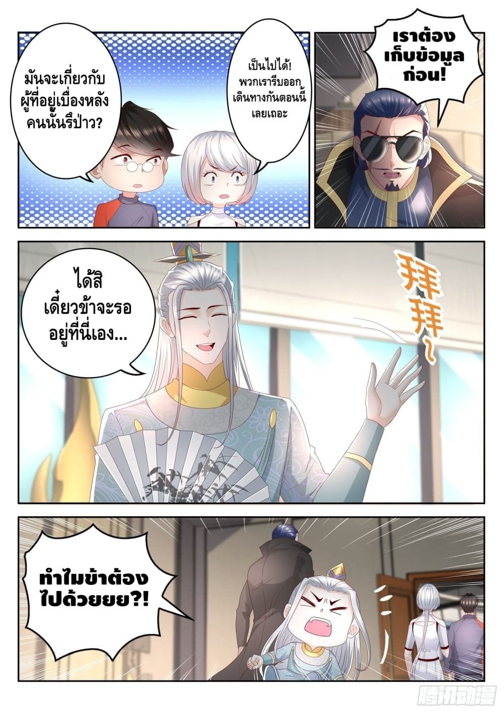 Who said I was the Master page 7
