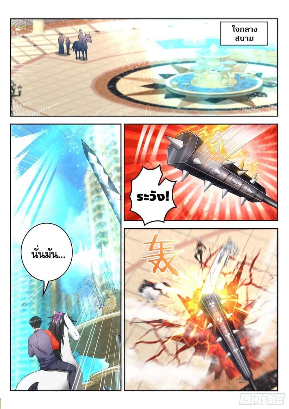 Who said I was the Master page 6