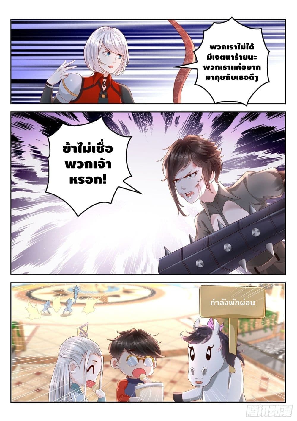 Who said I was the Master page 2