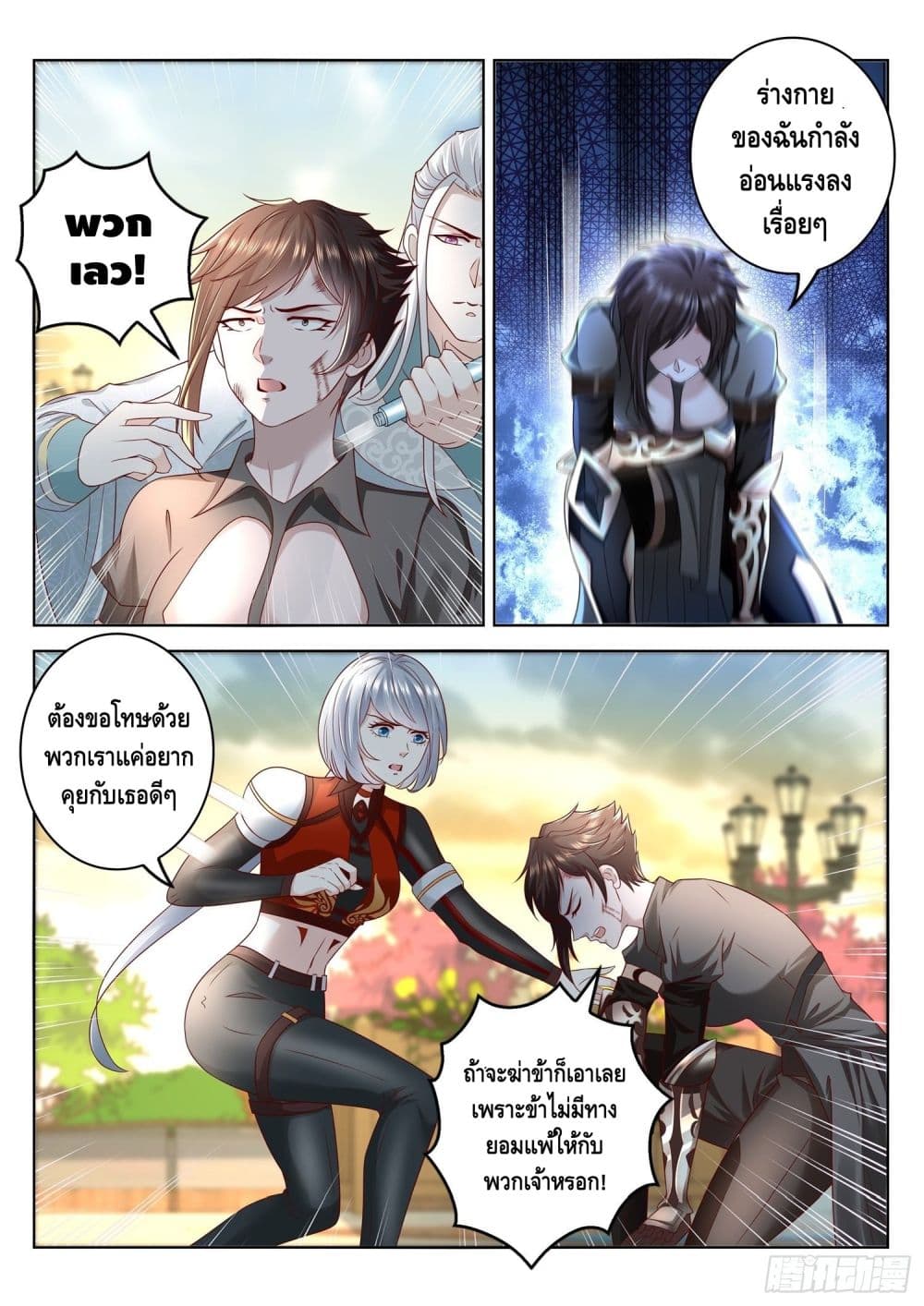 Who said I was the Master page 7