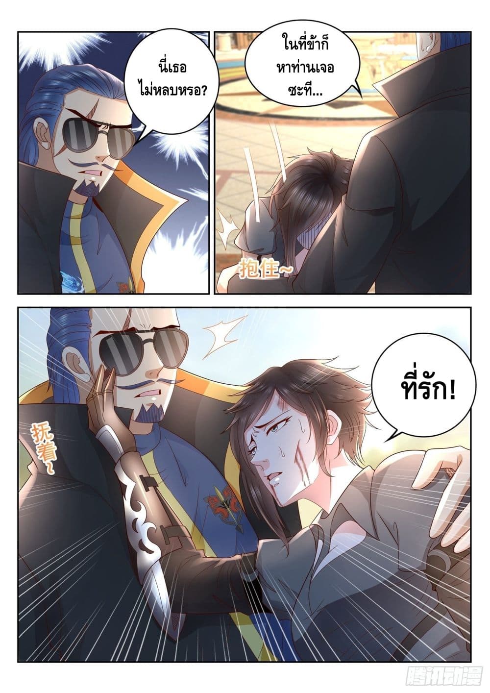 Who said I was the Master page 13