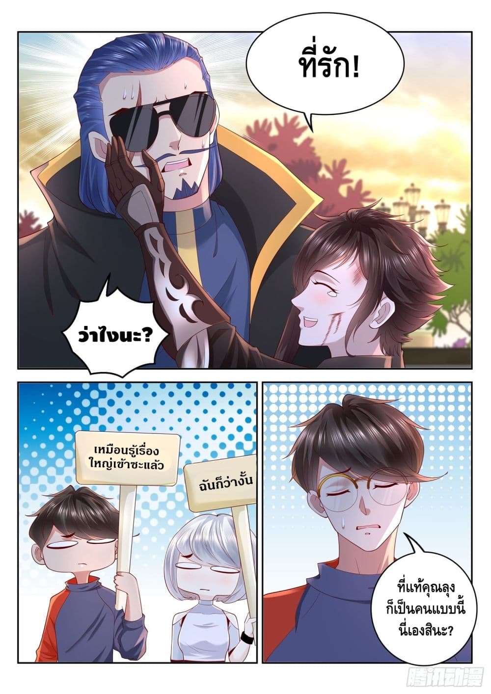 Who said I was the Master page 2