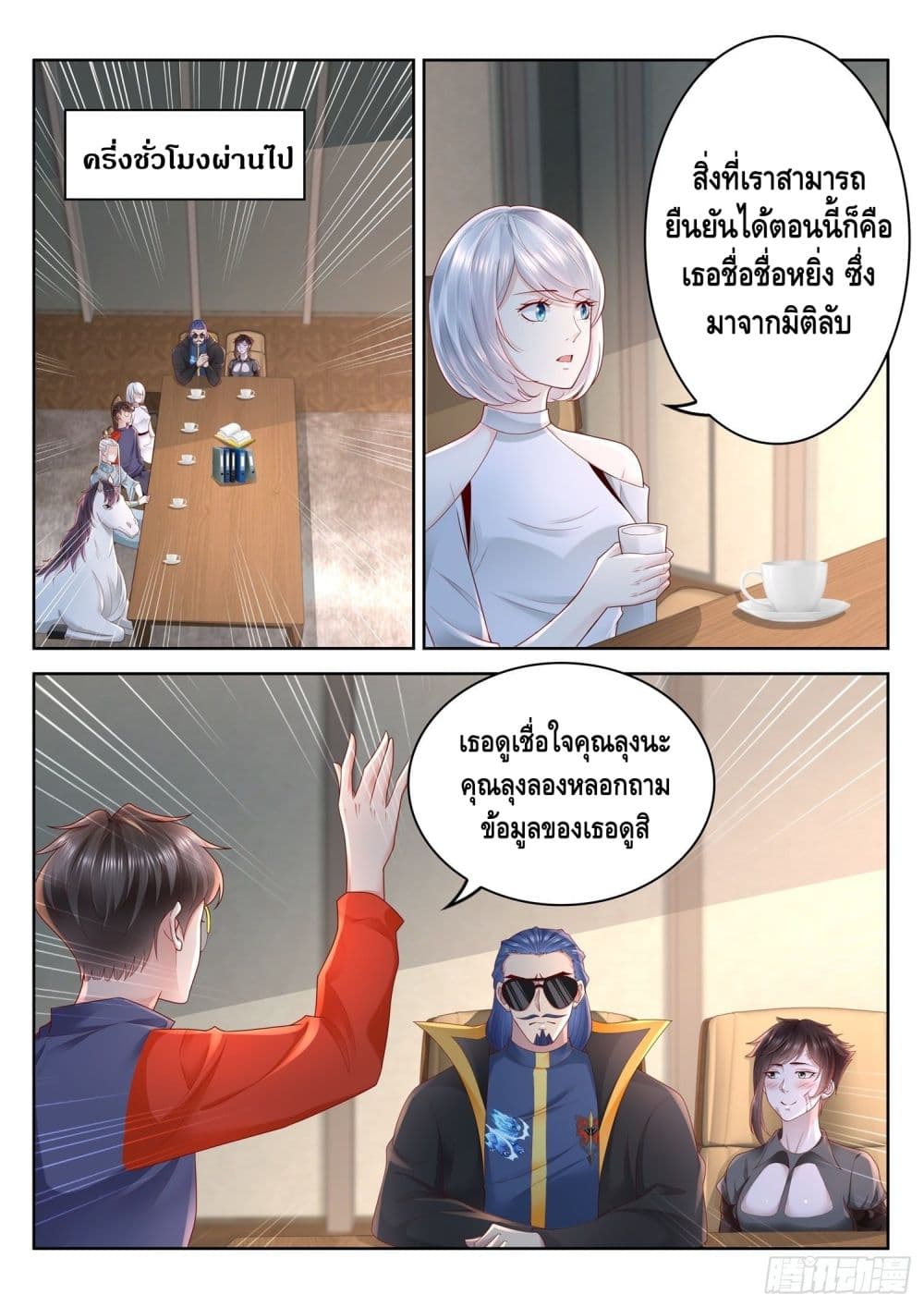 Who said I was the Master page 7