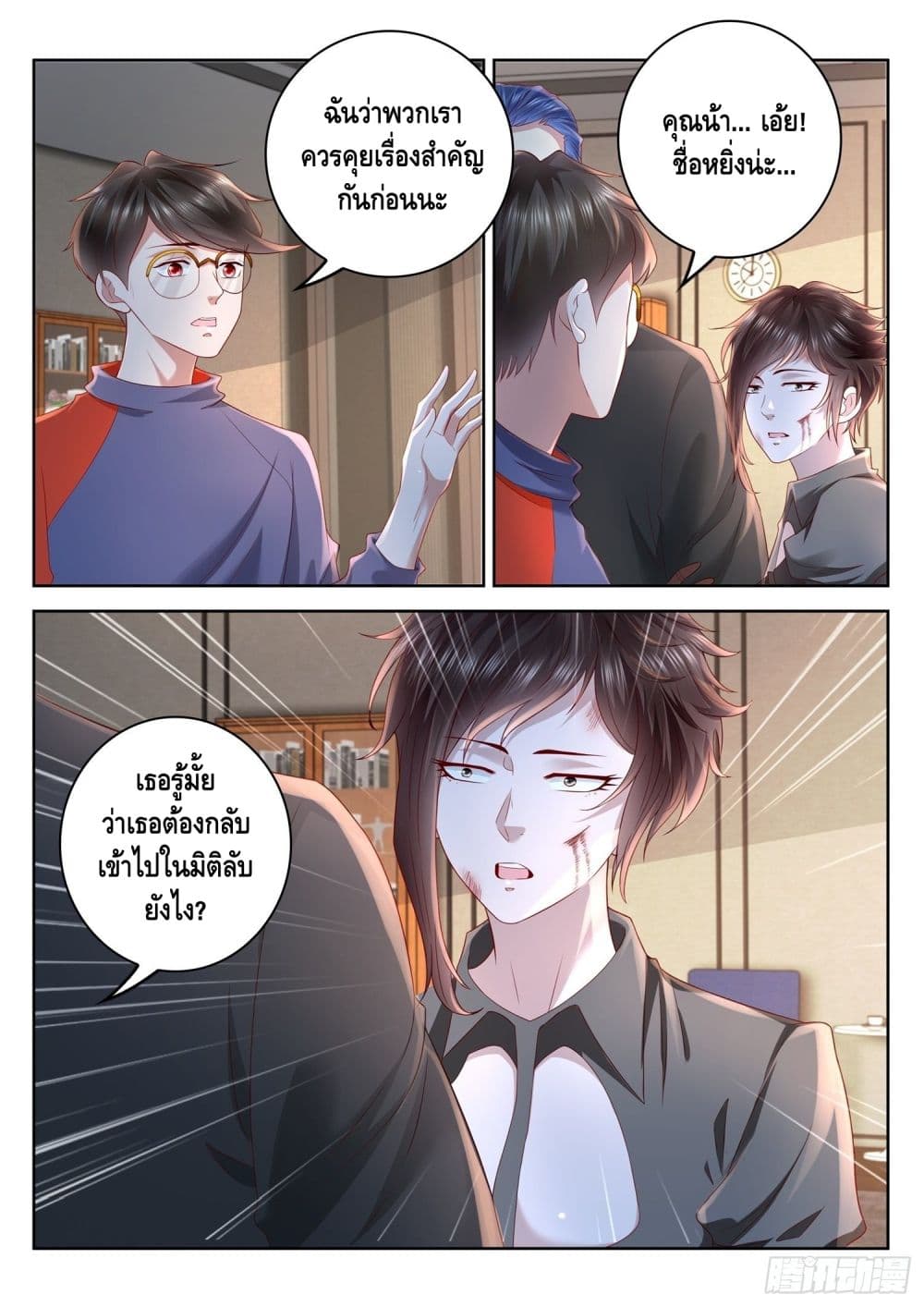 Who said I was the Master page 11