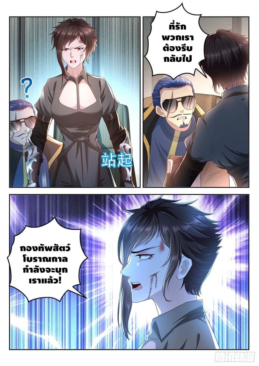 Who said I was the Master page 13