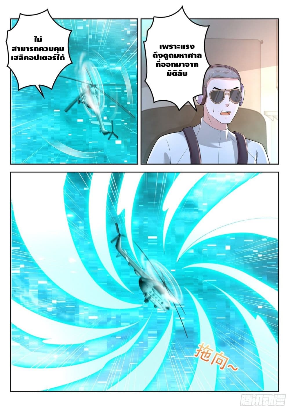 Who said I was the Master page 8