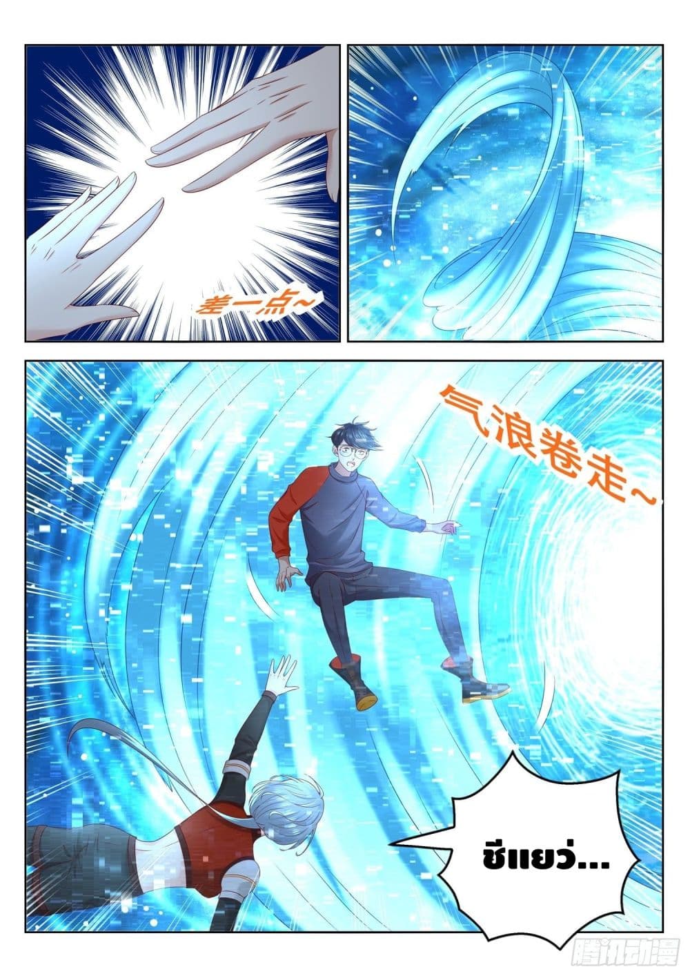 Who said I was the Master page 11