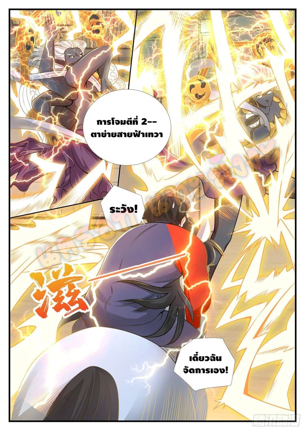 Who said I was the Master page 6