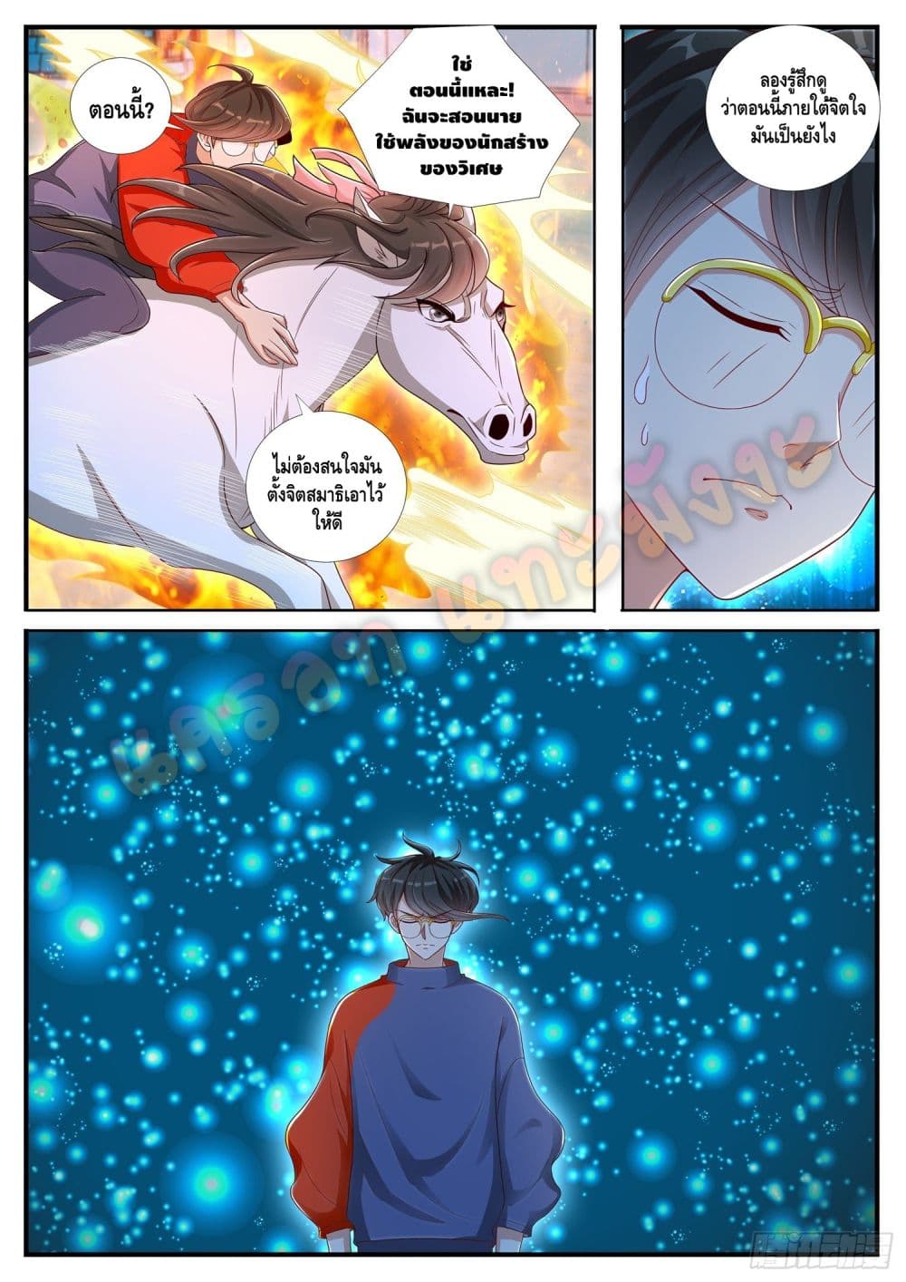 Who said I was the Master page 7