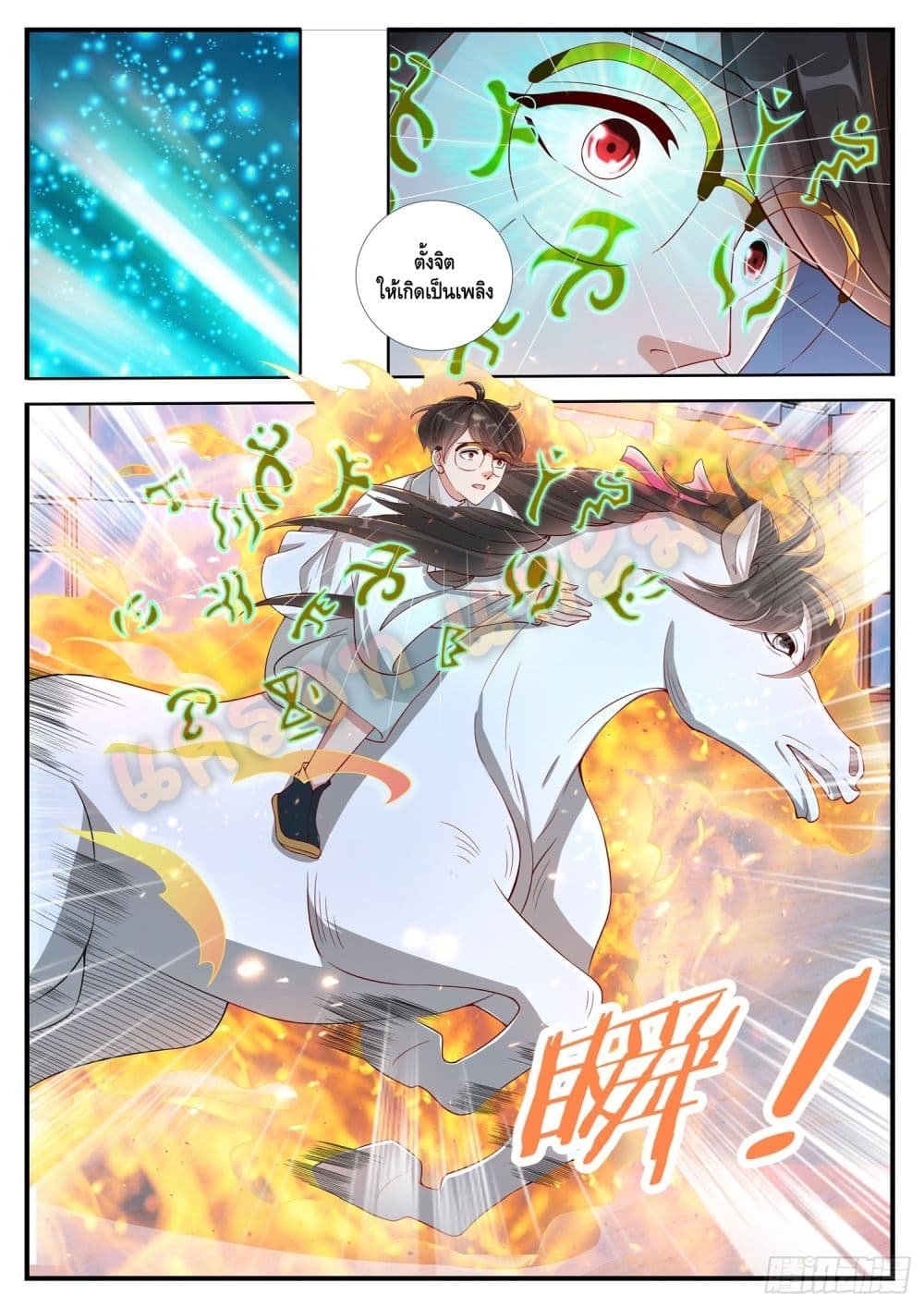 Who said I was the Master page 8
