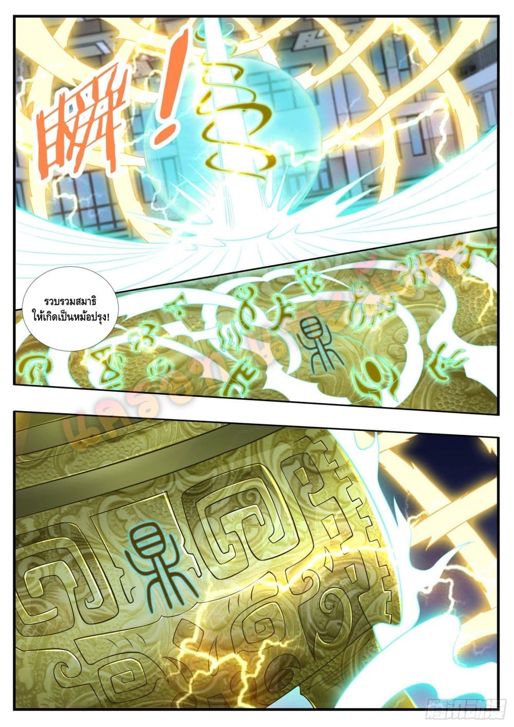 Who said I was the Master page 9