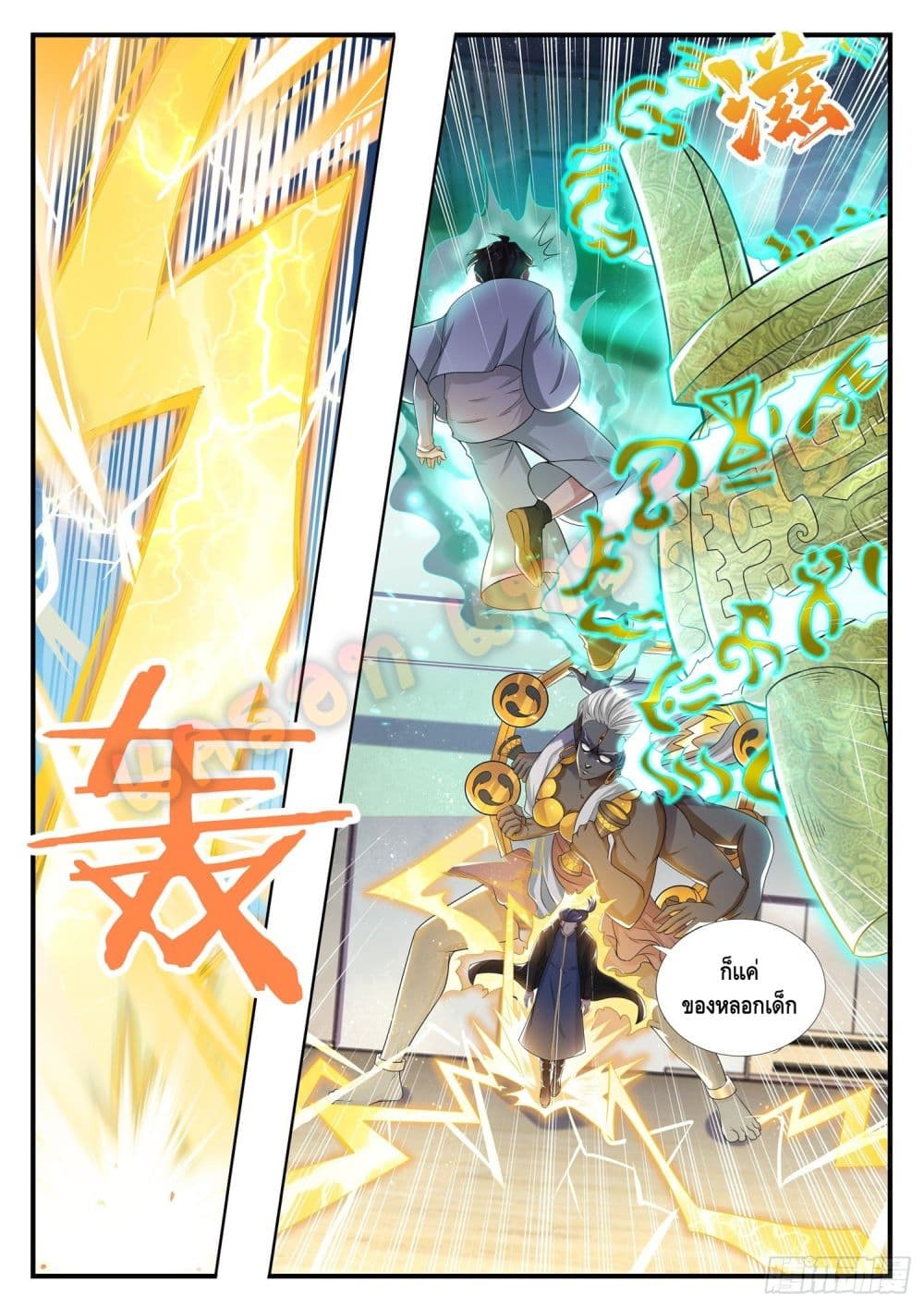 Who said I was the Master page 11