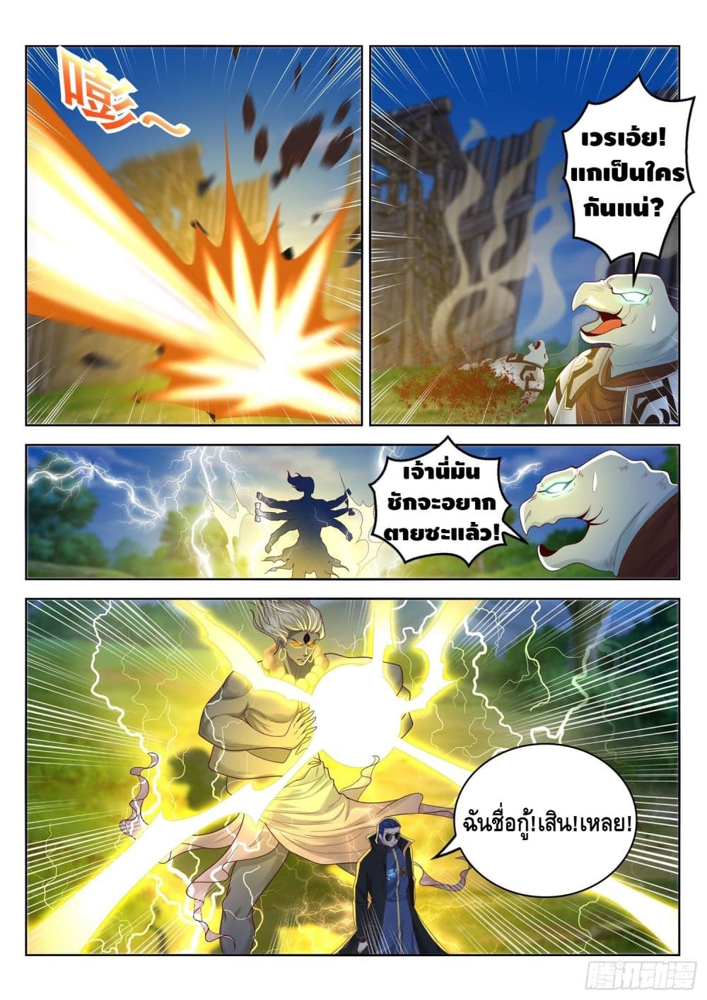 Who said I was the Master page 8