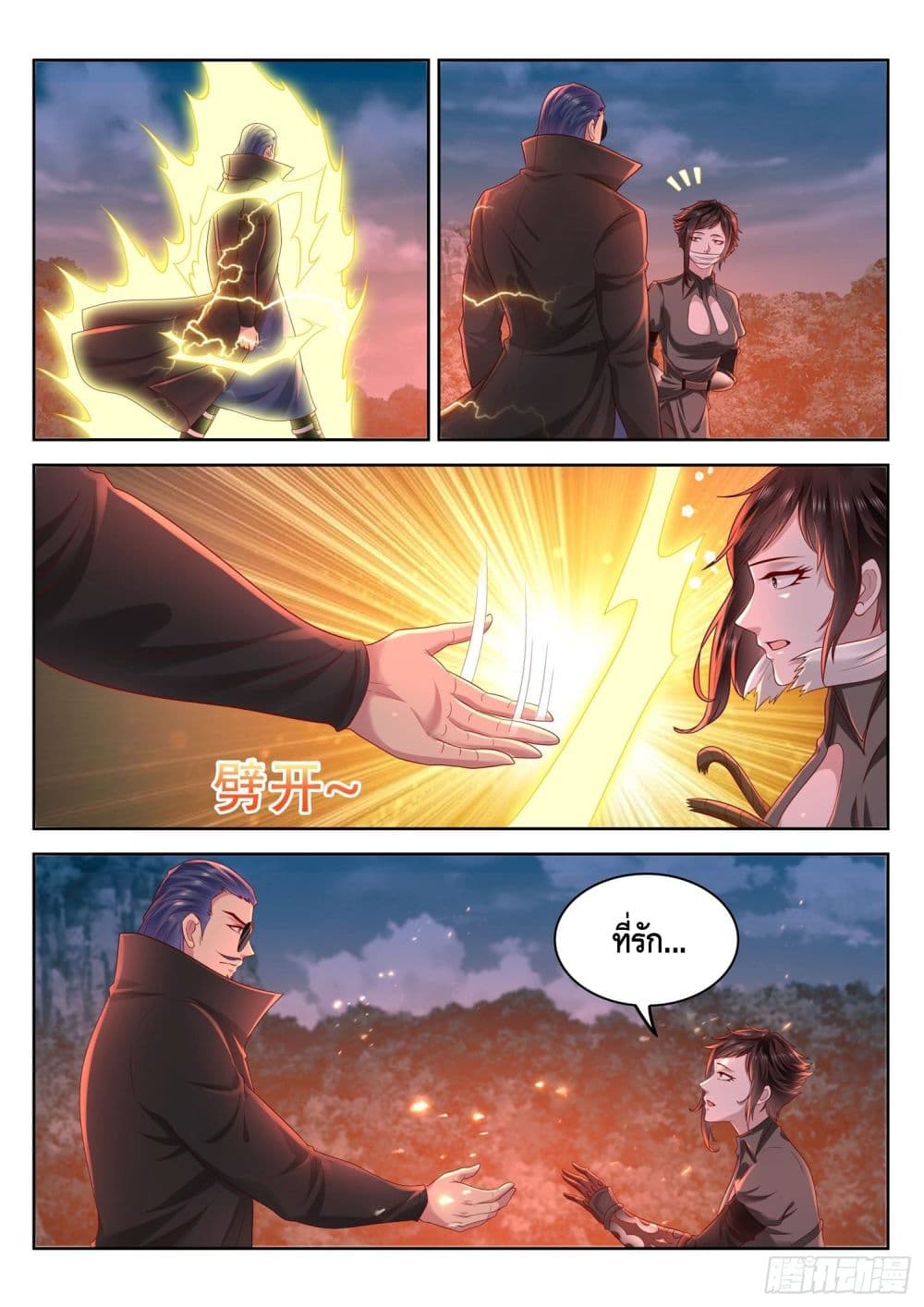 Who said I was the Master page 11
