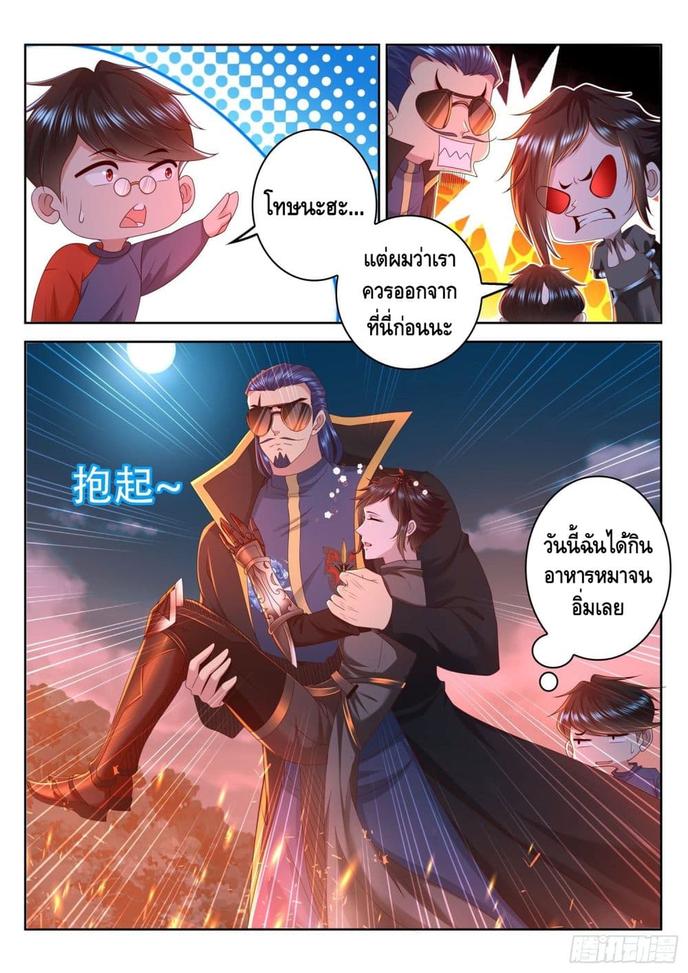 Who said I was the Master page 12