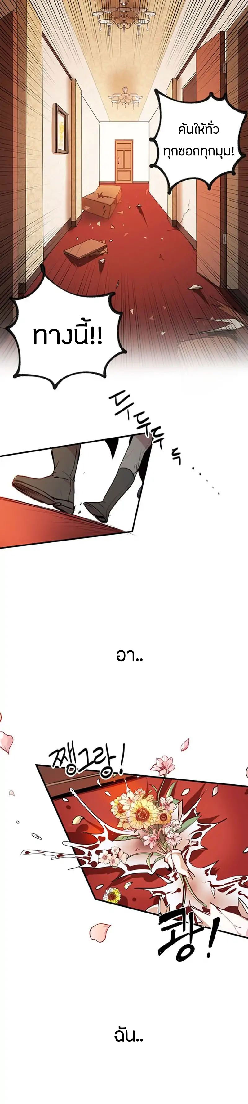 Why Are You Doing This, Duke? ไหงท่านดยุค ถึงได้ทำอย่างนี้ละคะ? page 2