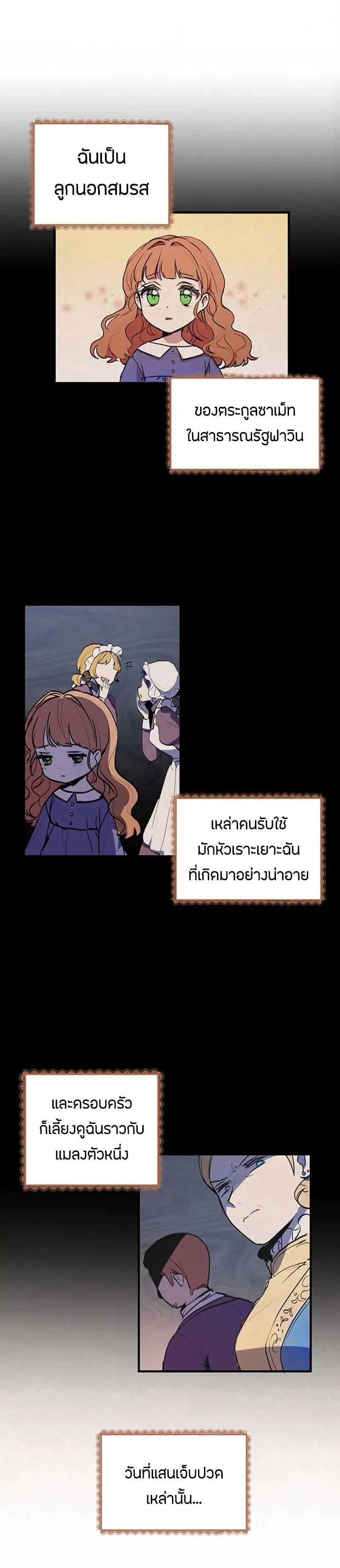 Why Are You Doing This, Duke? ไหงท่านดยุค ถึงได้ทำอย่างนี้ละคะ? page 5