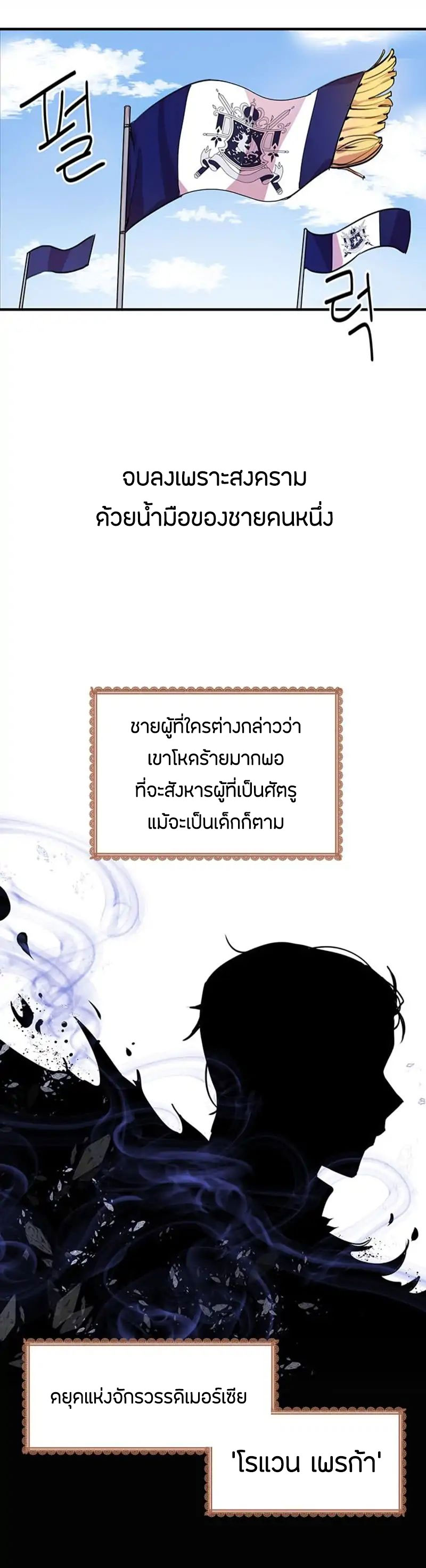 Why Are You Doing This, Duke? ไหงท่านดยุค ถึงได้ทำอย่างนี้ละคะ? page 6