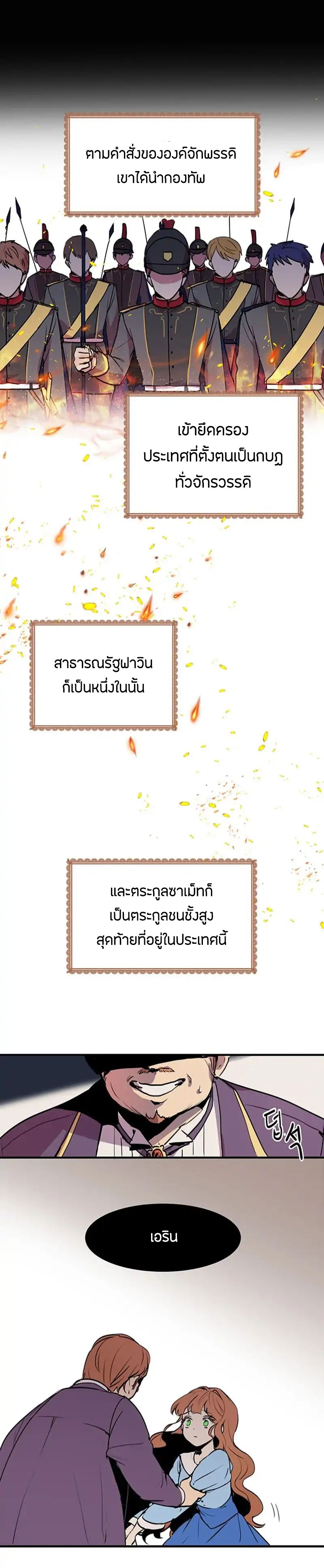 Why Are You Doing This, Duke? ไหงท่านดยุค ถึงได้ทำอย่างนี้ละคะ? page 7