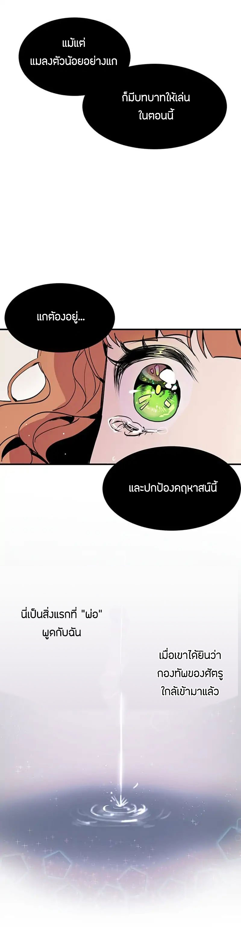 Why Are You Doing This, Duke? ไหงท่านดยุค ถึงได้ทำอย่างนี้ละคะ? page 8