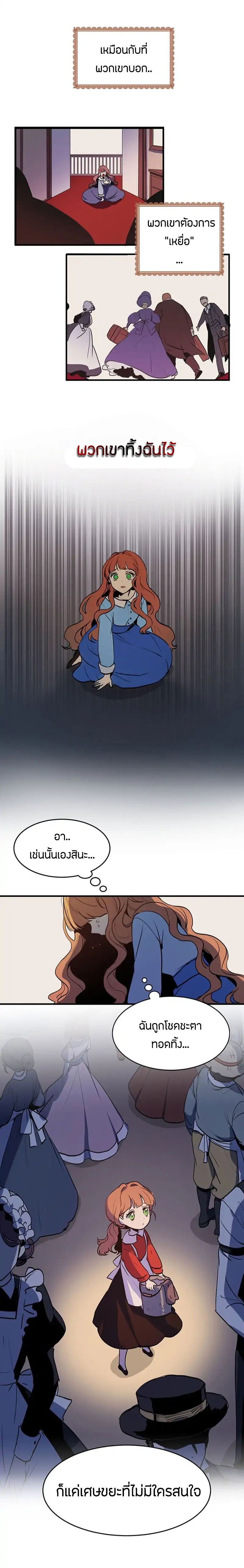 Why Are You Doing This, Duke? ไหงท่านดยุค ถึงได้ทำอย่างนี้ละคะ? page 9