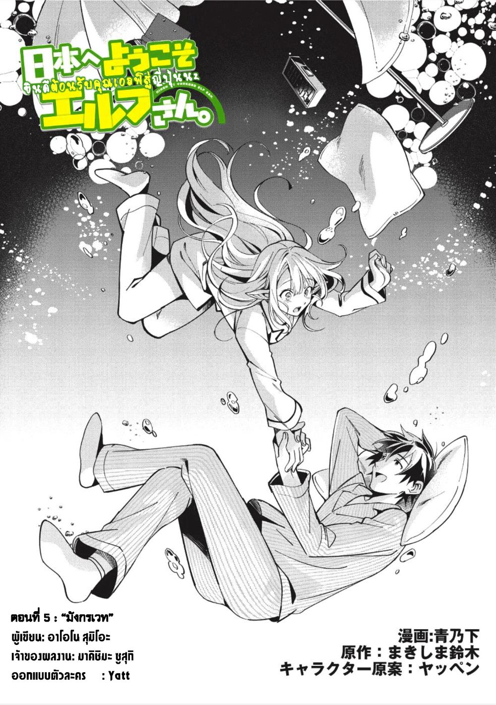 Why Are You Doing This, Duke? ไหงท่านดยุค ถึงได้ทำอย่างนี้ละคะ? page 1
