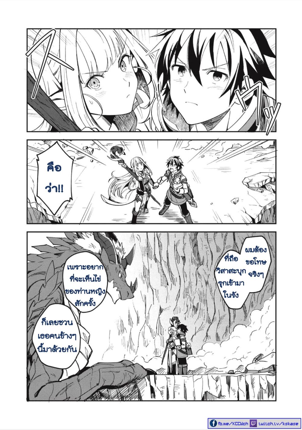 Why Are You Doing This, Duke? ไหงท่านดยุค ถึงได้ทำอย่างนี้ละคะ? page 6