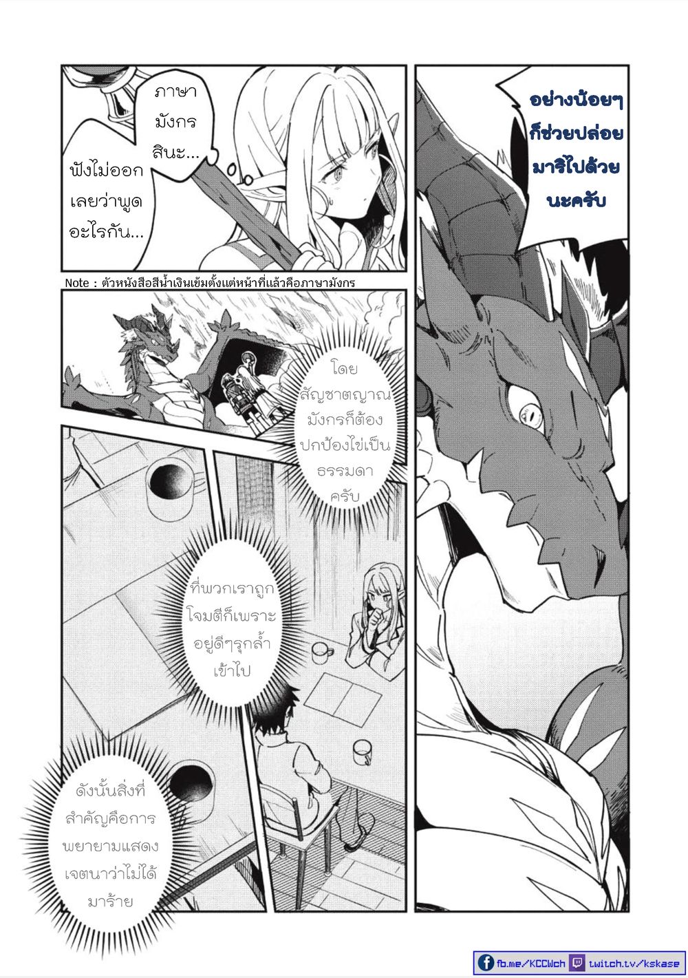 Why Are You Doing This, Duke? ไหงท่านดยุค ถึงได้ทำอย่างนี้ละคะ? page 7