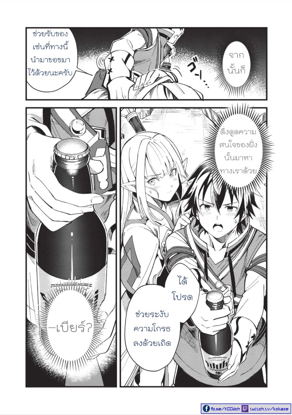 Why Are You Doing This, Duke? ไหงท่านดยุค ถึงได้ทำอย่างนี้ละคะ? page 8