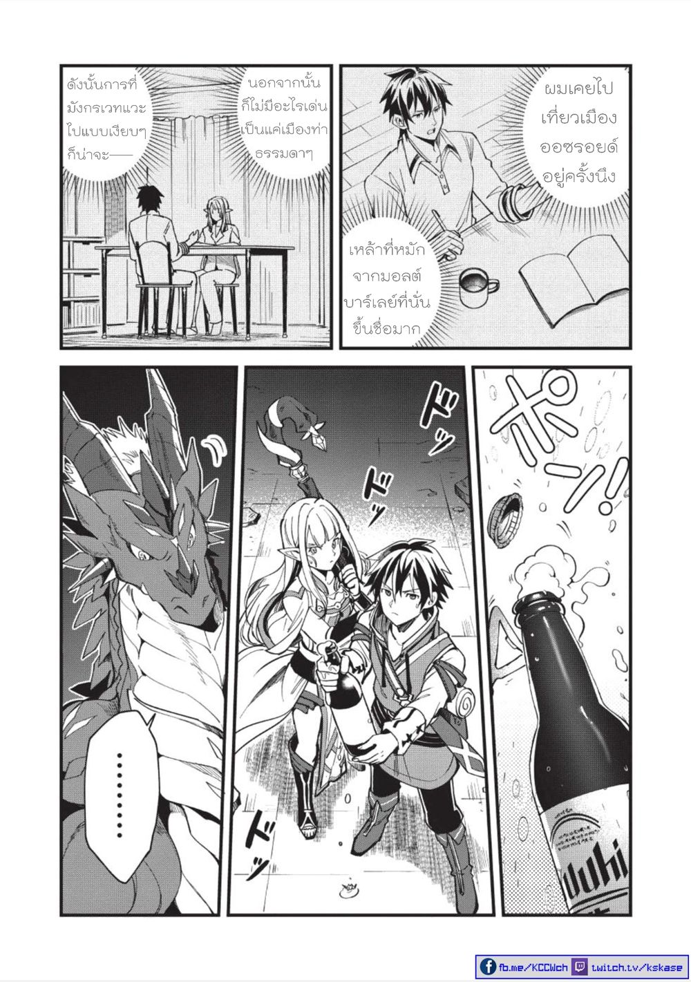 Why Are You Doing This, Duke? ไหงท่านดยุค ถึงได้ทำอย่างนี้ละคะ? page 9